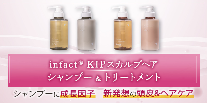 女性向け】KIPスカルプヘアシャンプー＆コンディショナー｜AGA・薄毛治療の【聖心毛髪再生外来】